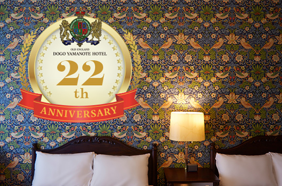 【感謝月間】おかげさまで22周年!感謝を込めた特別ディナーとともに道後の夜をお過ごしください♪(1泊2食付き)